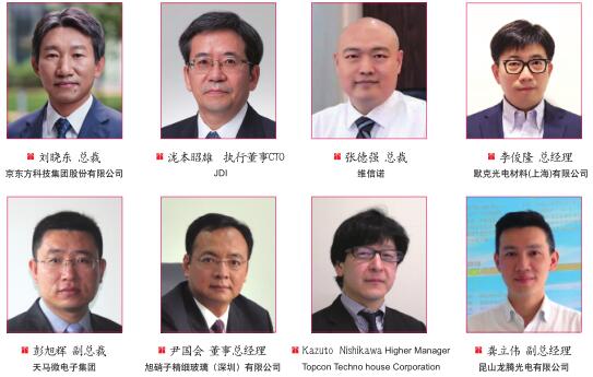 2018中国显示行业企业家峰会(图1)
