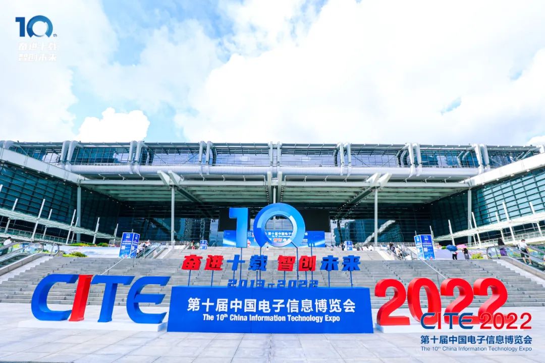 2022中国电子信息博览会