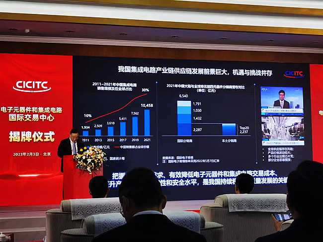 深圳：电子元器件和集成电路国际交易中心揭牌(图1)