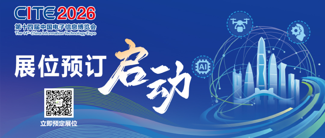 2026CITE展位预定